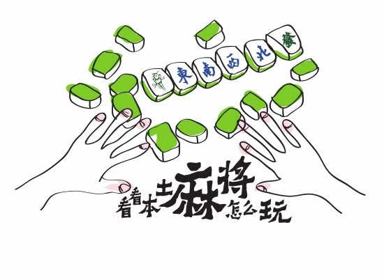 麻将实战技巧攻略