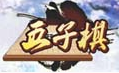 棋牌游戏之五子棋攻防口诀