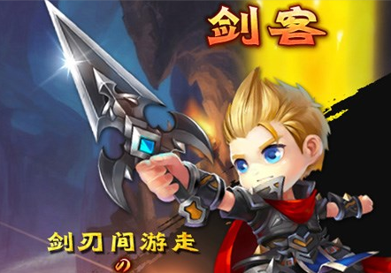 冒险王3D剑客职业介绍
