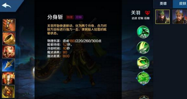 英魂之刃关羽攻略
