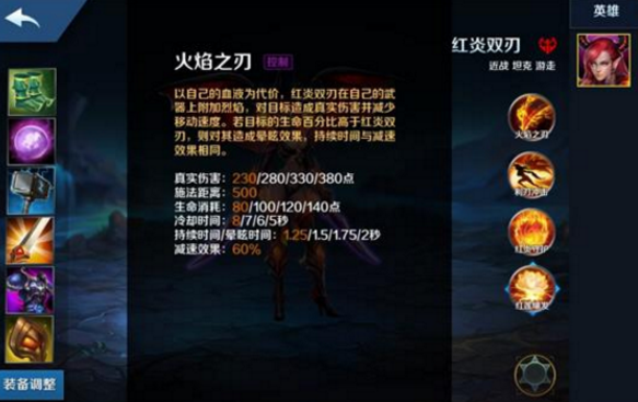 英魂之刃红炎双刃攻略
