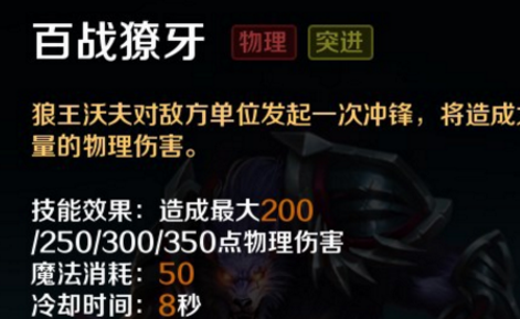 英魂之刃狼人攻略