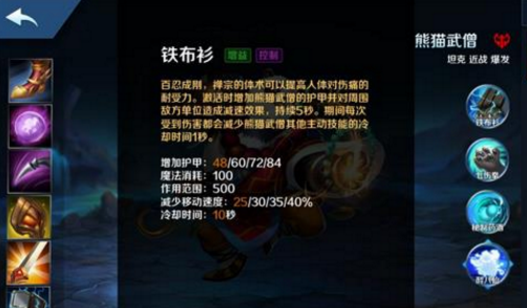 英魂之刃熊猫酒仙攻略