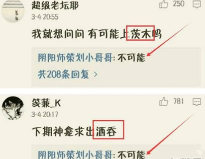 阴阳师神龛商店ssr式神上架