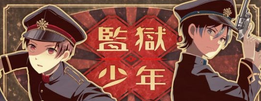 监狱少年破解版特色