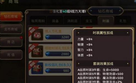 龙之谷手游时装性价比