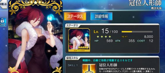 Fgo5星礼装冠位人偶师满破属性浅析