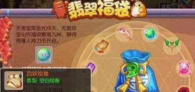 梦幻诛仙手游百妖画卷介绍