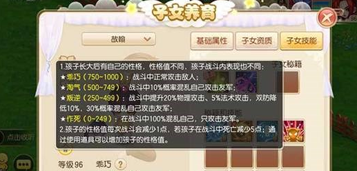 梦幻诛仙手游子女培养攻略