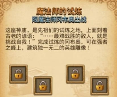 不思议迷宫魔法师的试炼通关攻略