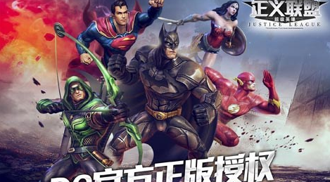 正义联盟超级英雄好玩吗？