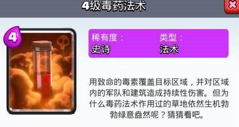 皇室战争毒药法术介绍