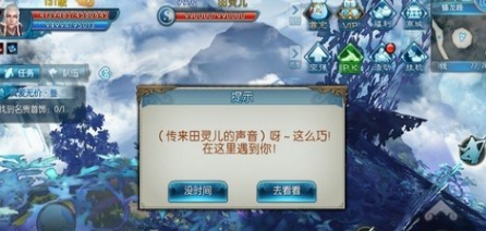 诛仙手游蟠龙峰田灵儿隐藏任务一览