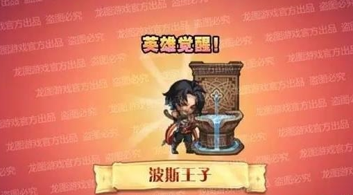 刀塔传奇波斯王子觉醒技能一览