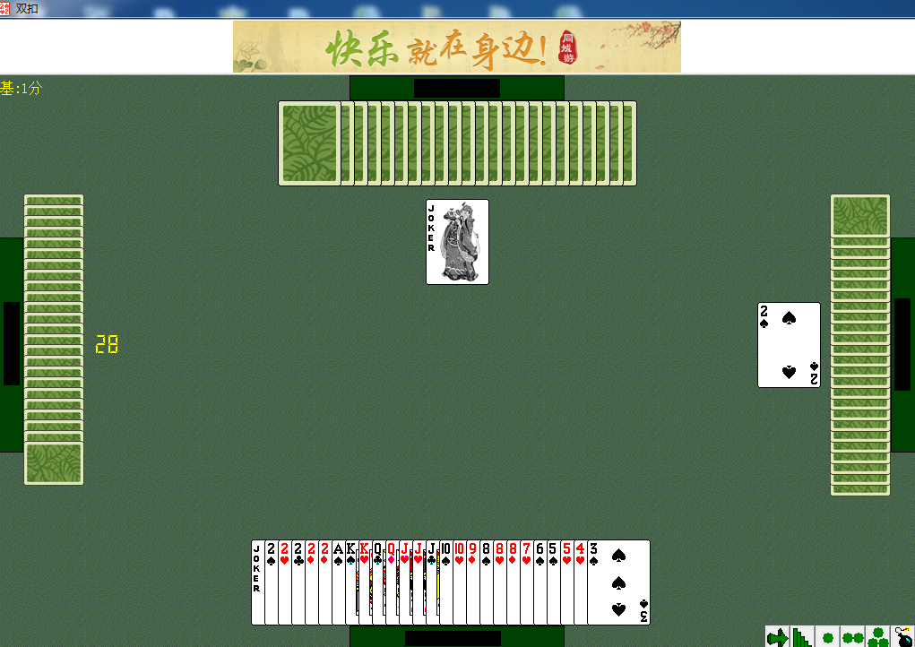 玩双扣游戏的几种要旨