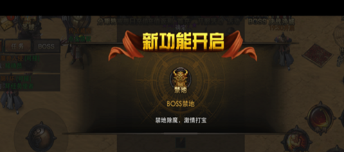 传奇战域BOSS禁地玩法