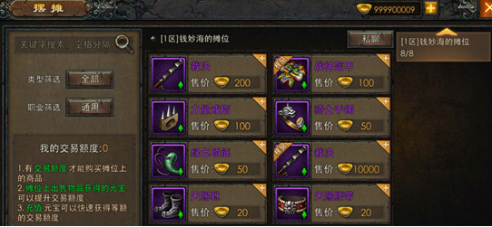 传奇战域摆摊系统分析