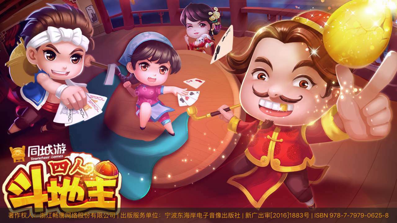 关于四人斗地主的一点心得