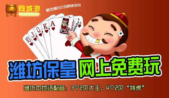 你知道潍坊保皇游戏真正的乐趣吗