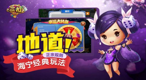 2017中国最受欢迎的棋牌游戏之十二，海宁三扣
