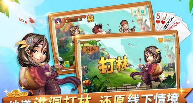 2017中国最受欢迎的棋牌游戏之十一，洪洞打林