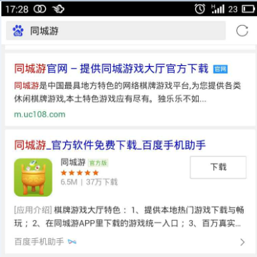 重庆同城游手机APP下载指南