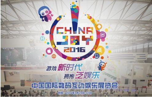 2016ChinaJoy——地方棋牌游戏领导者同城游再续精彩