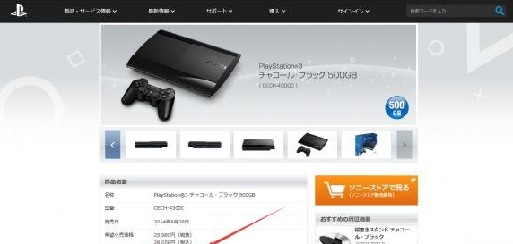 索尼官方透露PS3将在日本停产