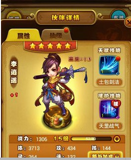 仙剑奇侠传手游技能强化提升攻略