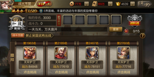 攻城三国