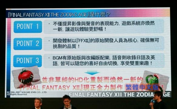 最终幻想12：黄道年代