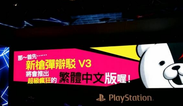 新弹丸论破V3