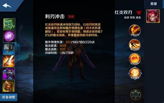 英魂之刃红