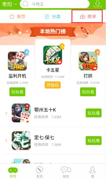 襄阳同城游app新版本功能介绍