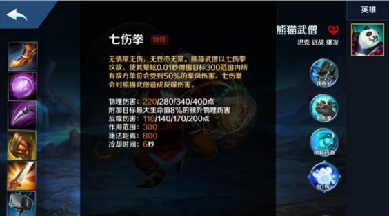 英魂之刃熊猫酒仙