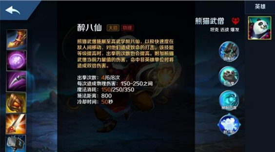 英魂之刃熊猫酒仙