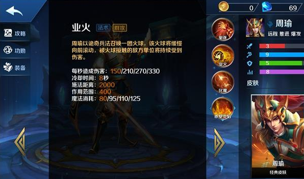 英魂之刃口袋版周瑜