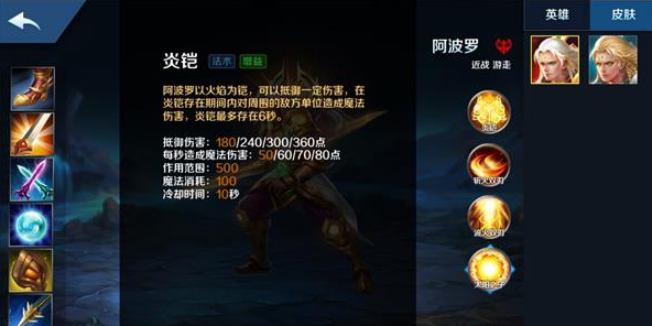英魂之刃口袋版阿波罗