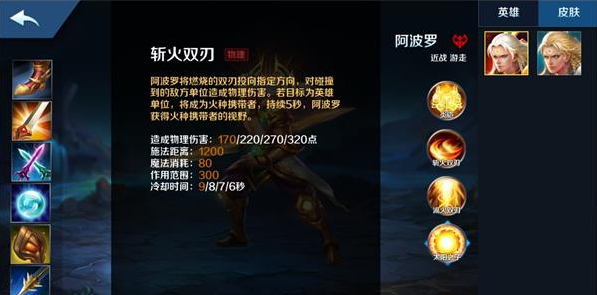 英魂之刃口袋版阿波罗