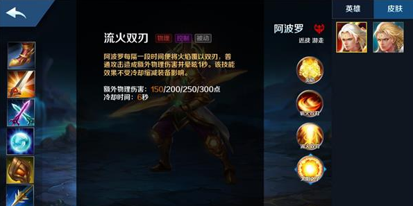 英魂之刃口袋版阿波罗