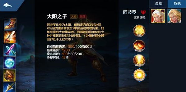 英魂之刃口袋版阿波罗