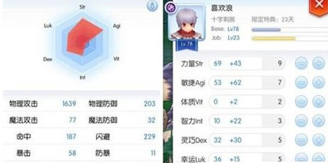 仙境传说RO手游