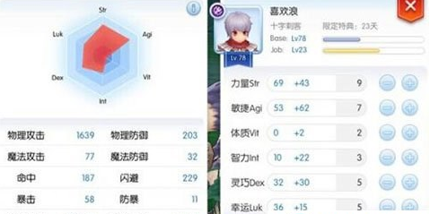 仙境传说RO手游