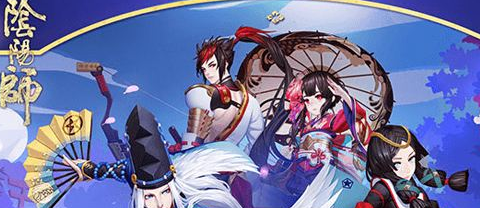 阴阳师