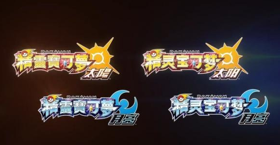 口袋妖怪：太阳/月亮