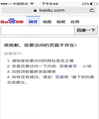 百度搜索移动端出现大面积访问异常