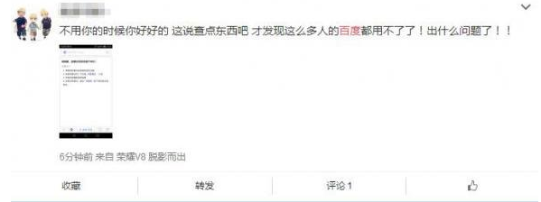 百度搜索移动端出现大面积访问异常