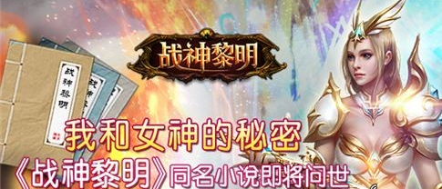 战神黎明