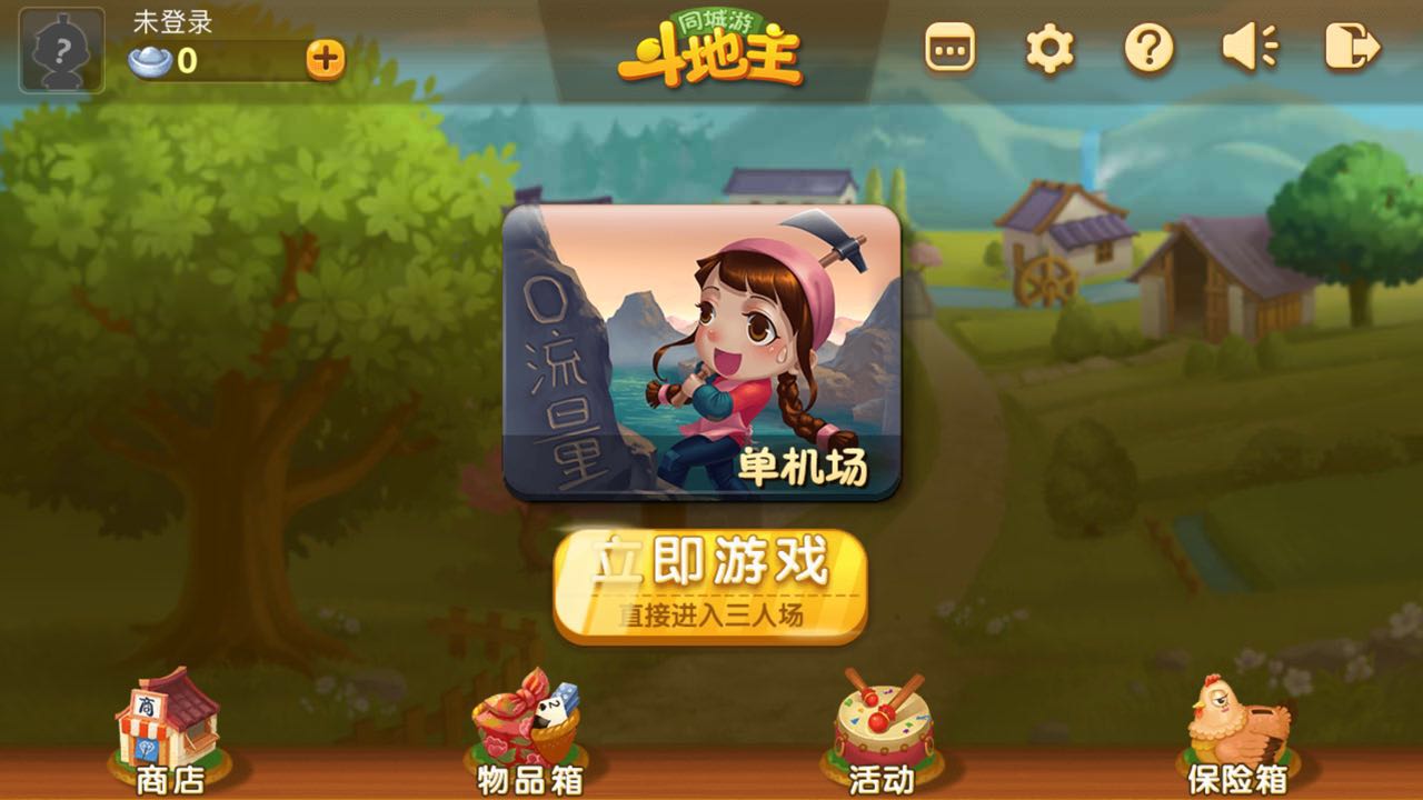 斗地主