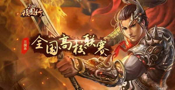 三国杀
